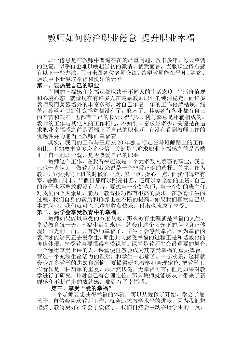 教师如何防治职业倦怠提升职业幸福_第1页