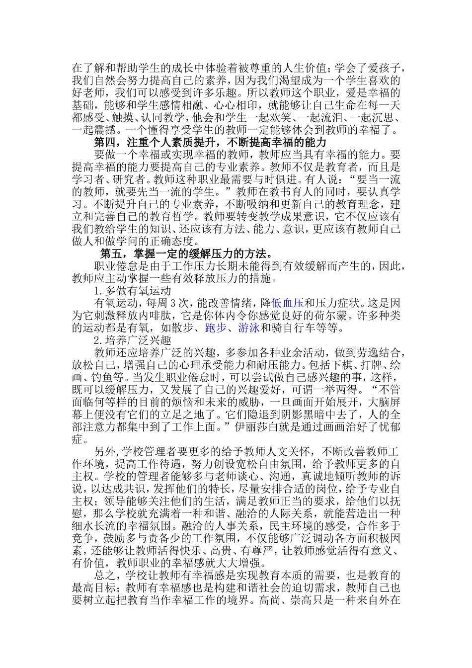 教师如何防治职业倦怠提升职业幸福_第2页