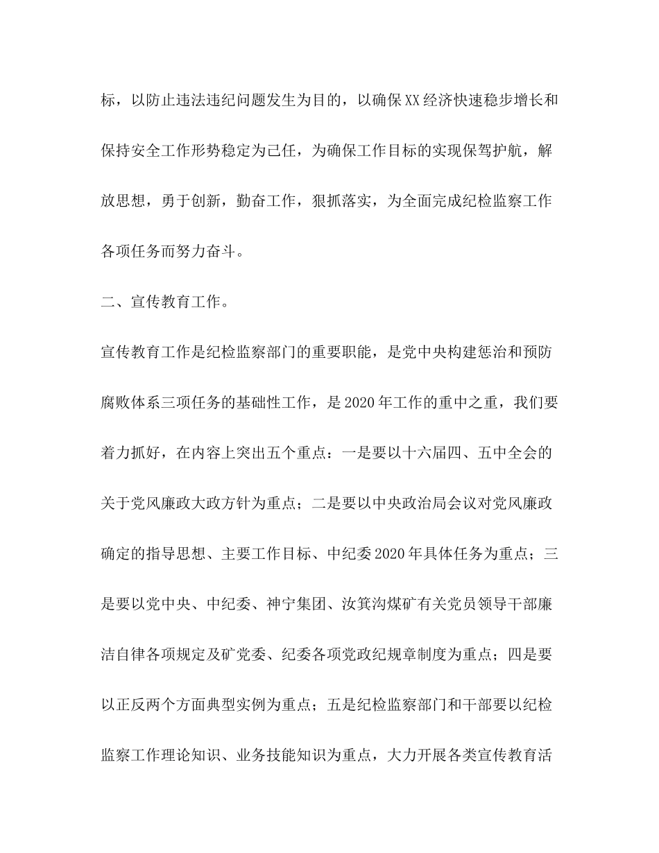 2020年矿业公司纪检监察工作计划_第2页