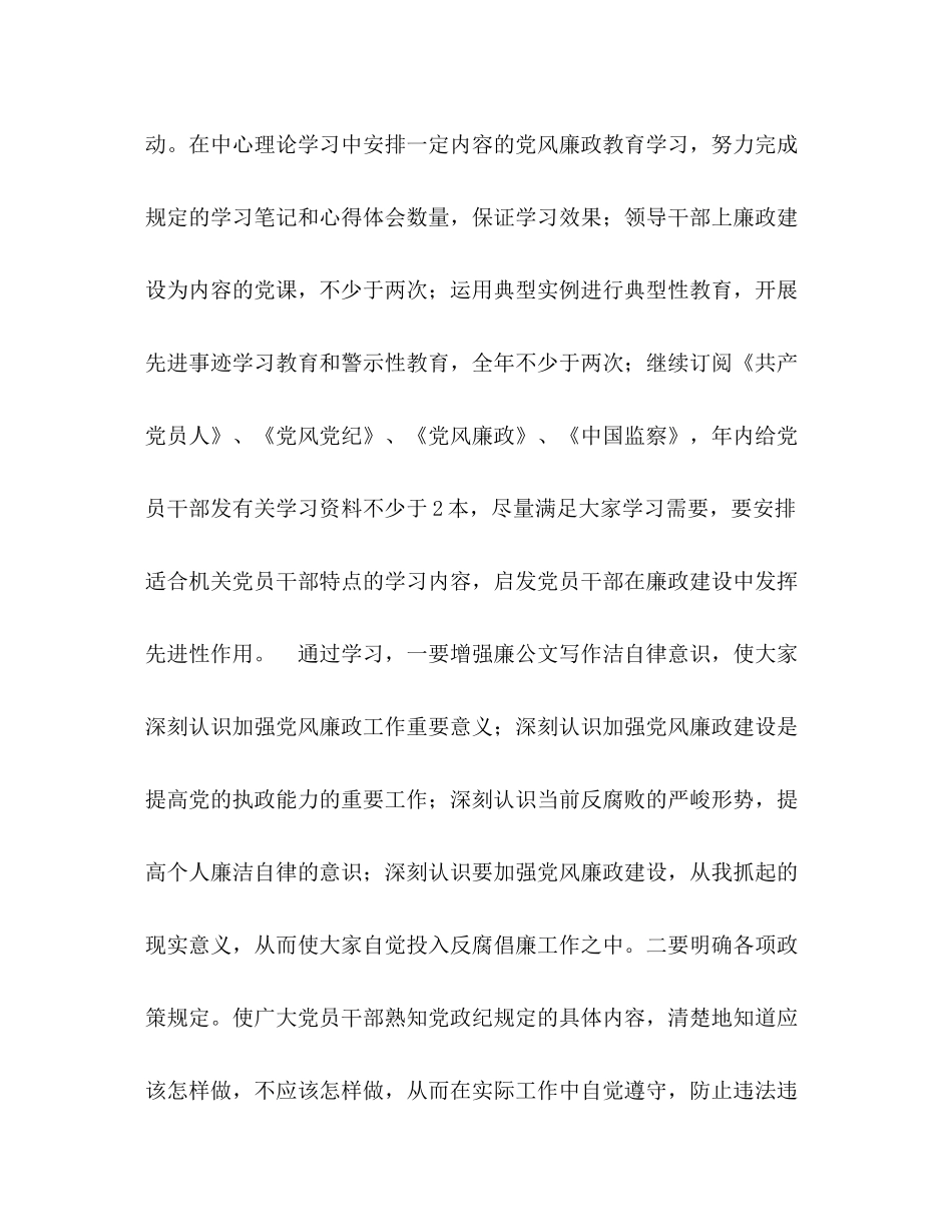 2020年矿业公司纪检监察工作计划_第3页