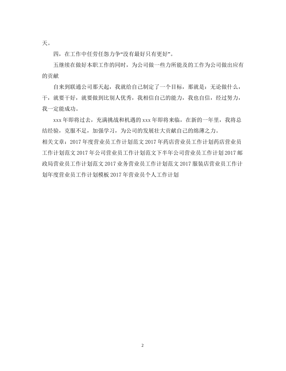 前台营业员工作计划范文_第2页