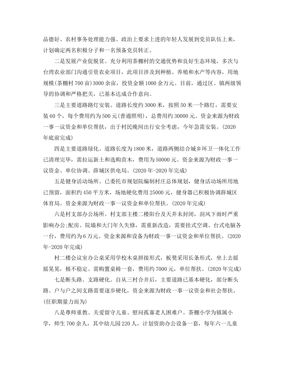 农村书记的工作计划5篇_第2页