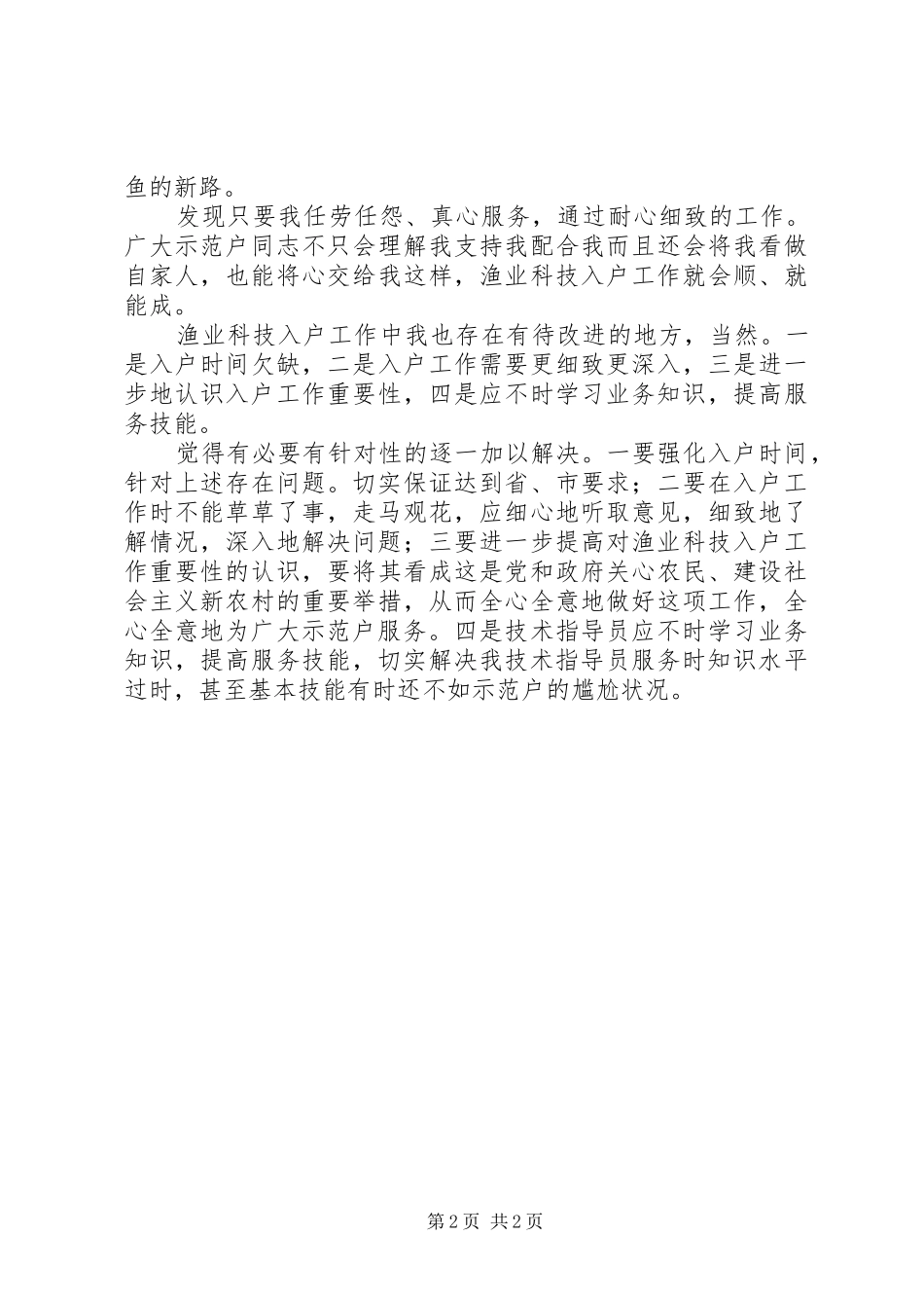 指导员述职述廉小结_第2页