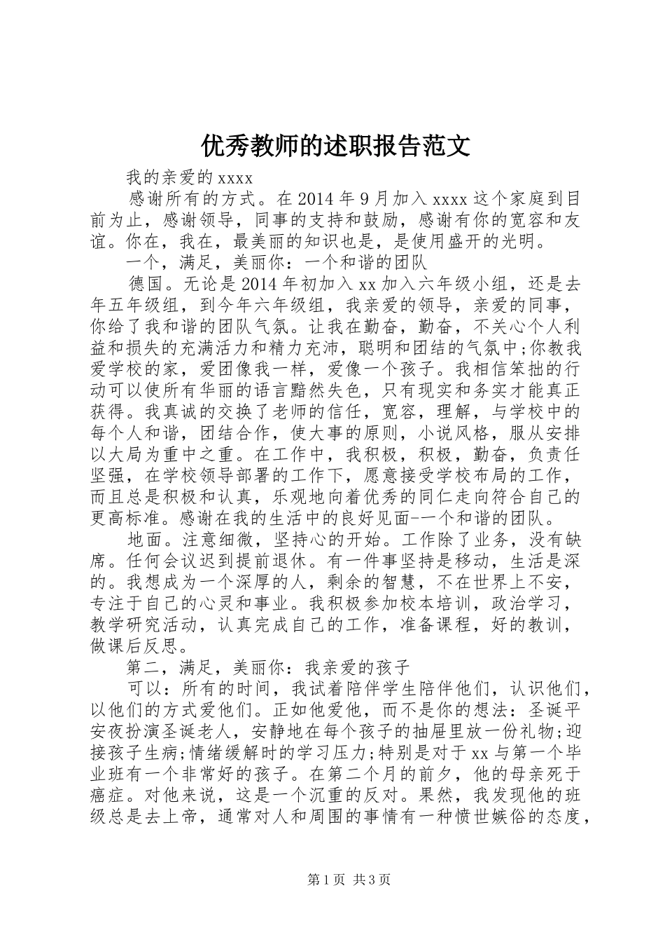 优秀教师的述职报告范文_第1页