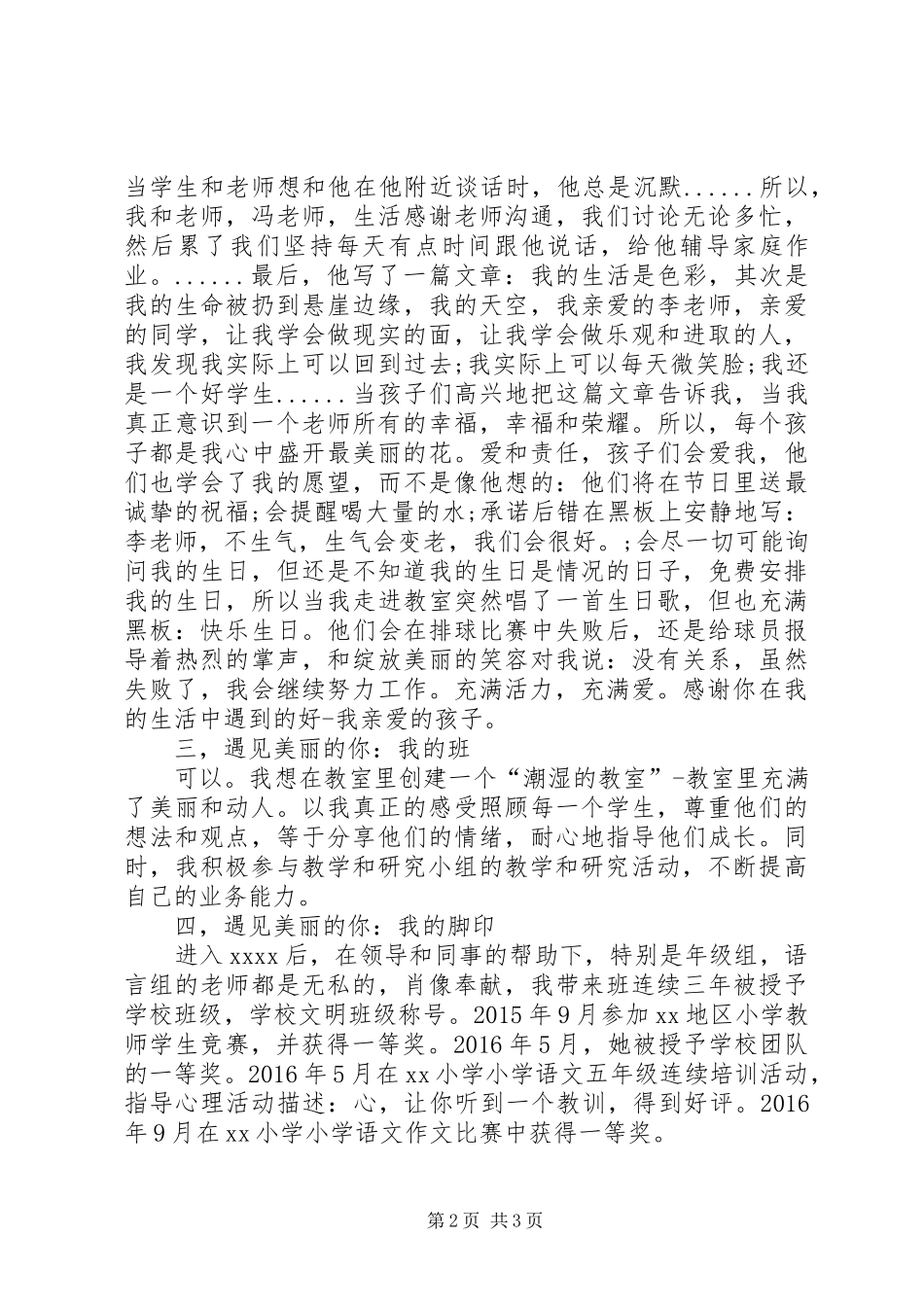 优秀教师的述职报告范文_第2页