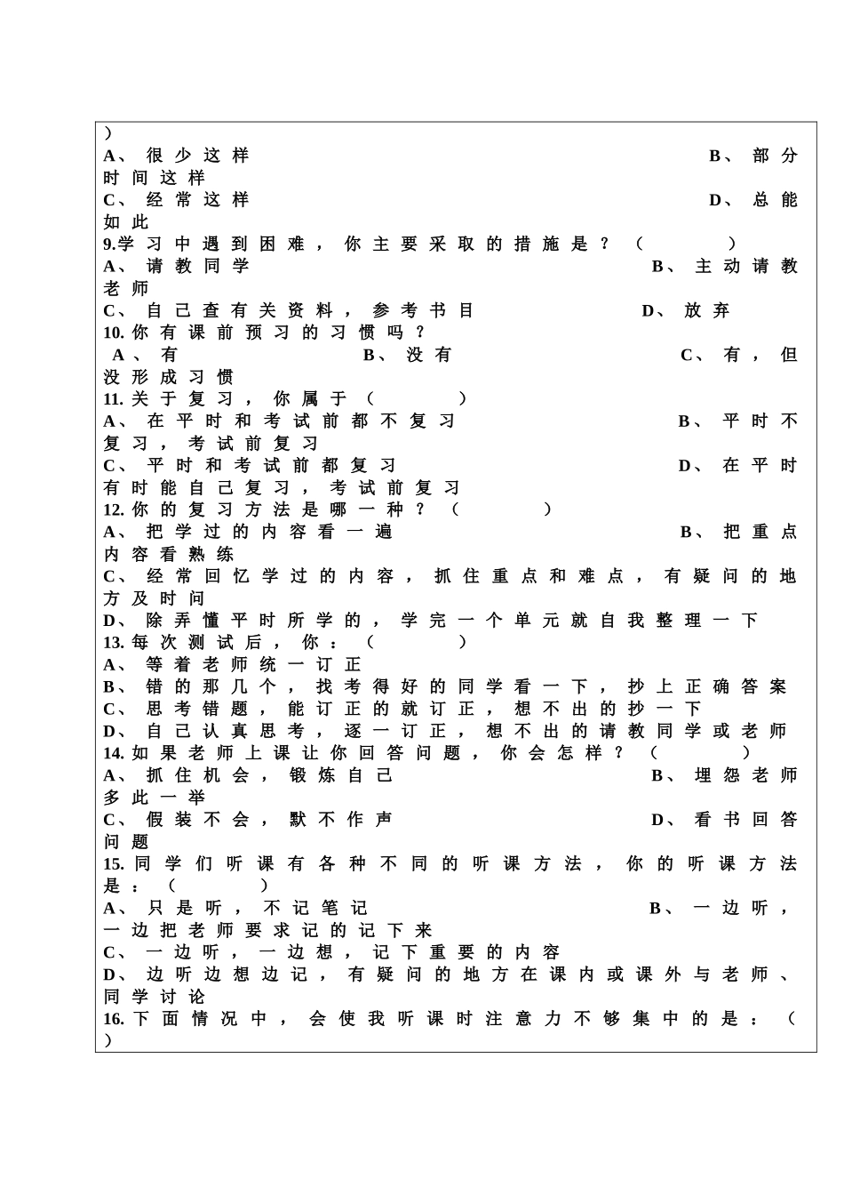 初中学生学情情况调查表_第2页