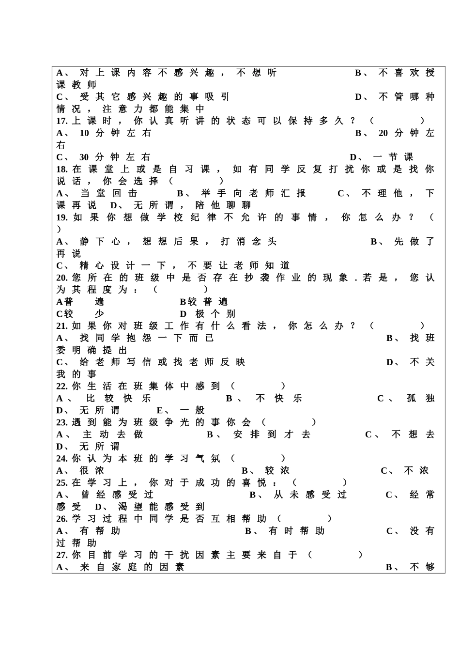 初中学生学情情况调查表_第3页