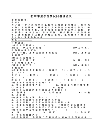 初中学生学情情况调查表