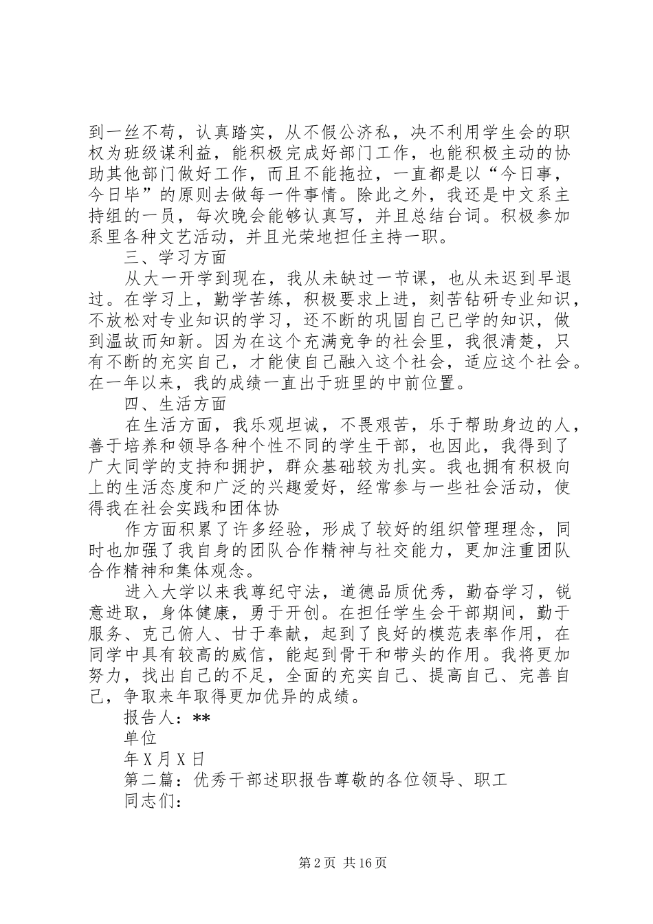 优秀干部述职报告_第2页