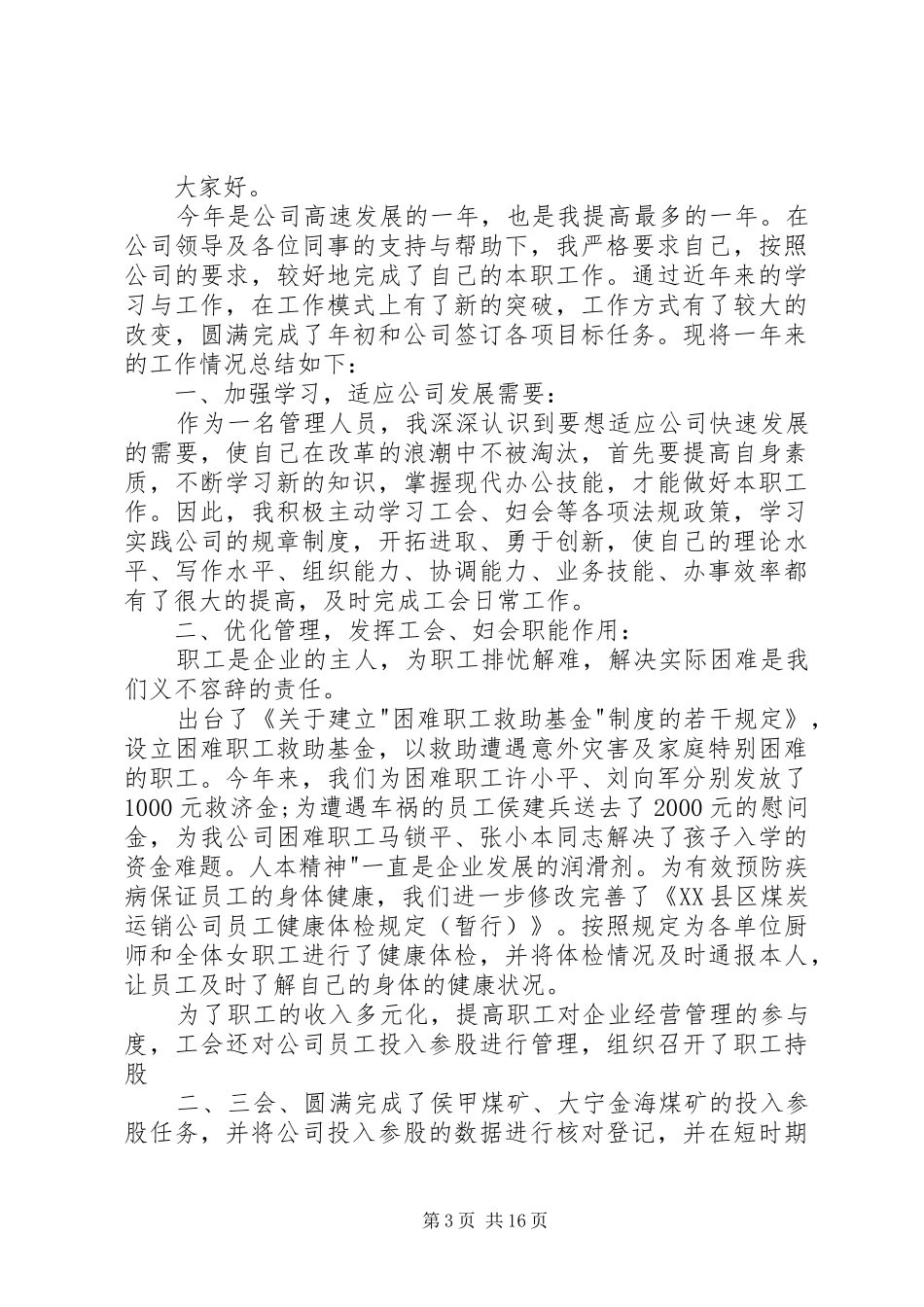 优秀干部述职报告_第3页