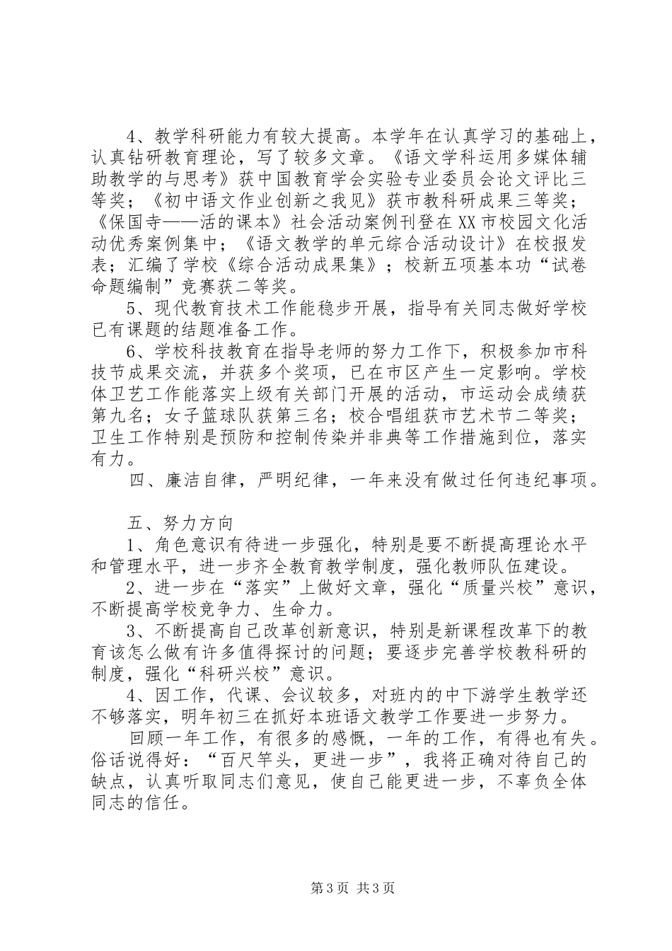 学校副校长的年度述职报告范文_第3页