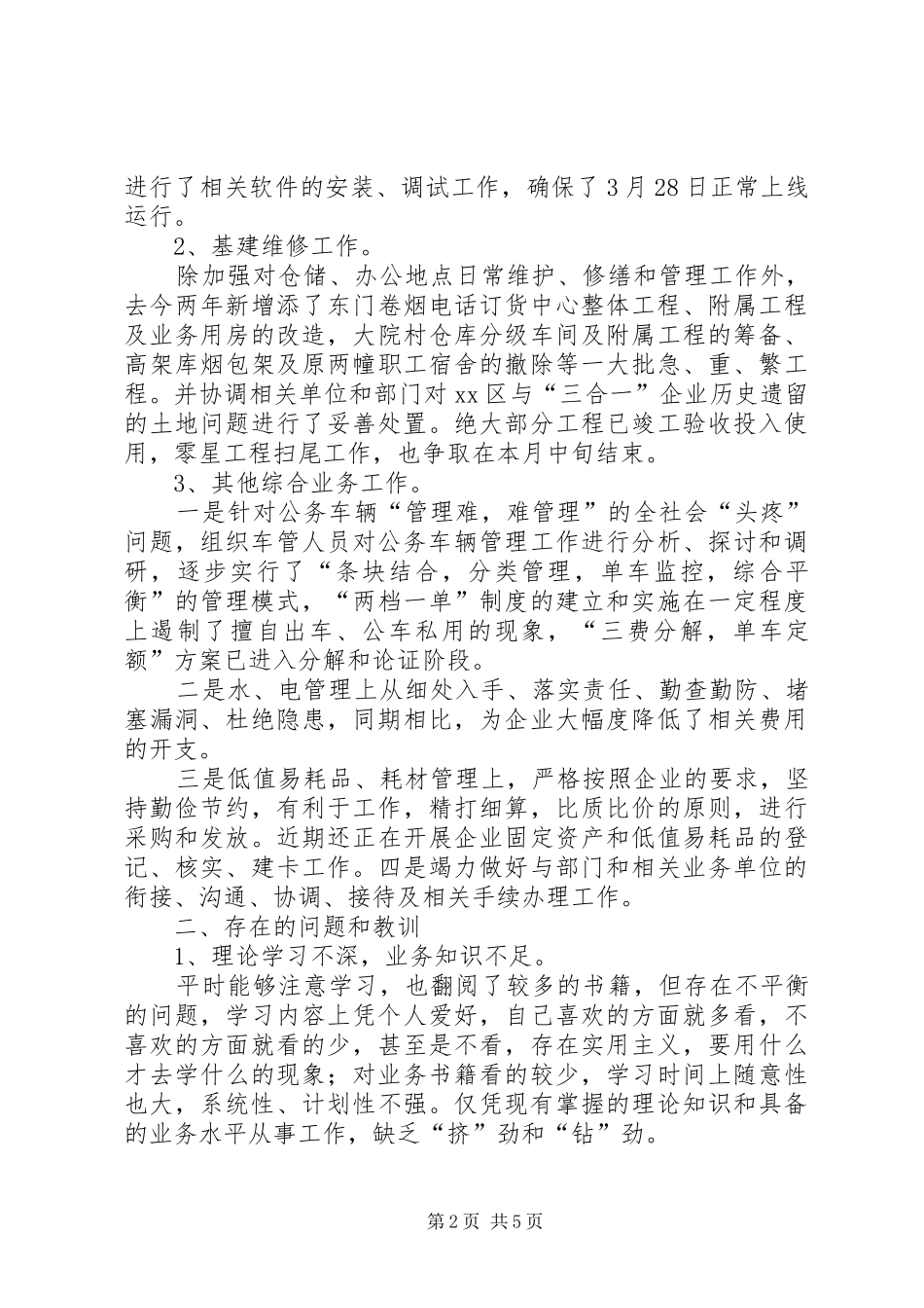 烟草部个人年度述职报告模板_第2页
