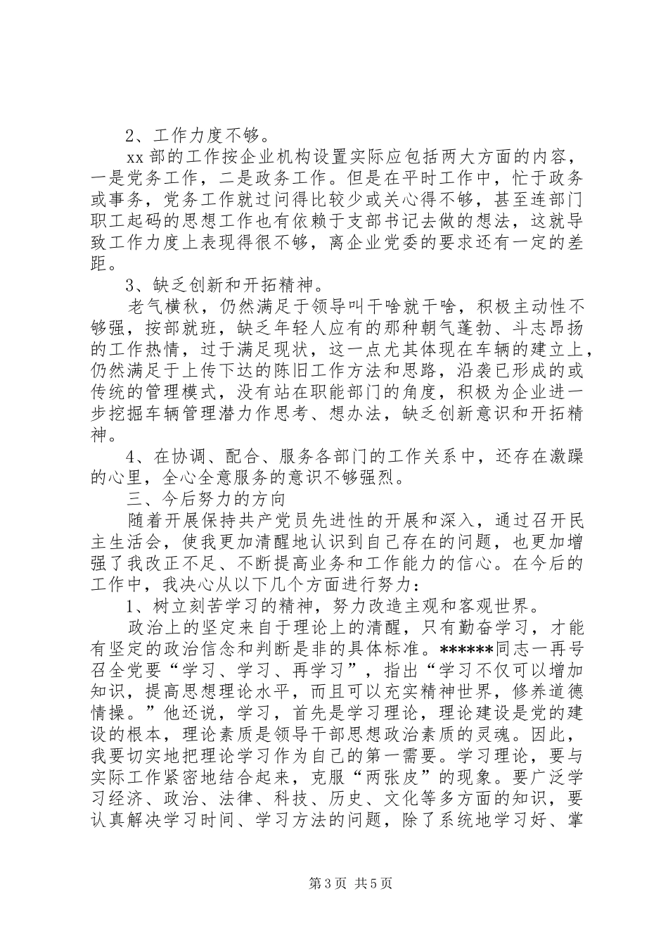 烟草部个人年度述职报告模板_第3页