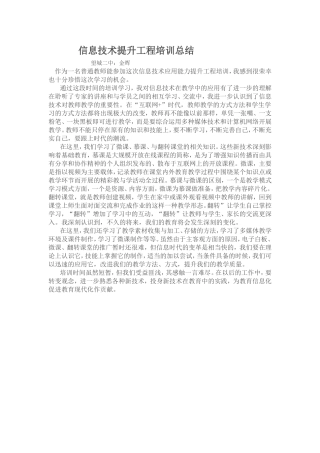 培训总结（望城二中：金晖）