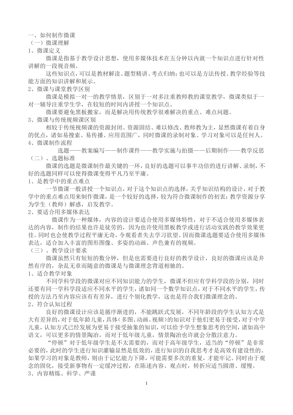 微课的设计与资源开发_第1页