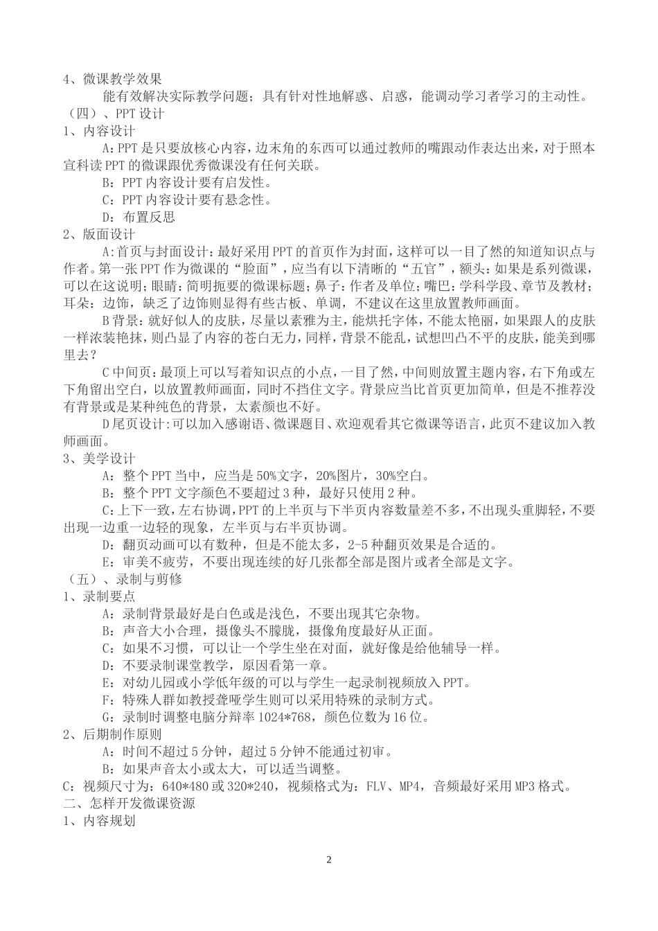 微课的设计与资源开发_第2页