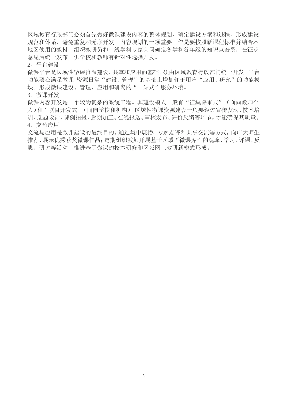 微课的设计与资源开发_第3页