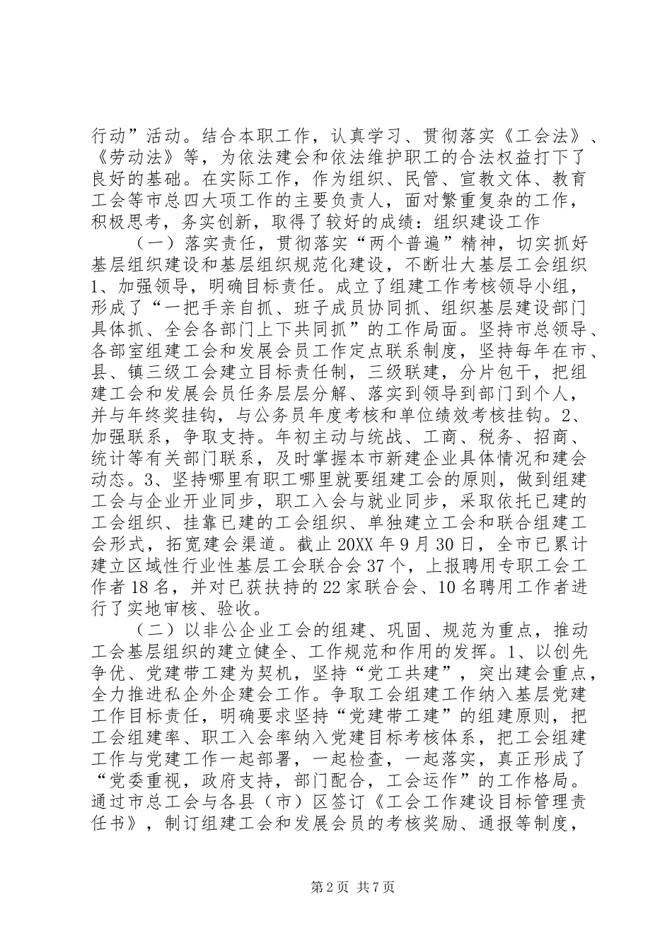 总工会组宣部长、市教育工会副主席本人述职述廉_第2页