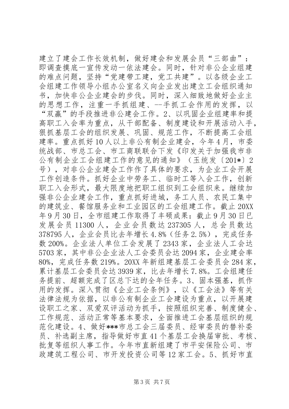 总工会组宣部长、市教育工会副主席本人述职述廉_第3页