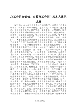 总工会组宣部长、市教育工会副主席本人述职述廉