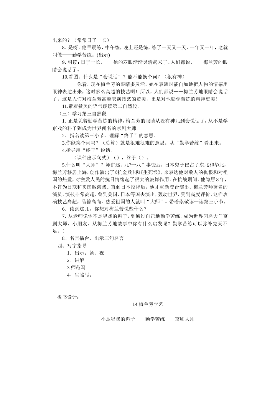 梅兰芳学艺教案_第2页