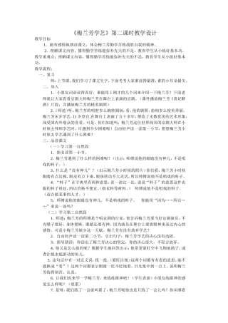梅兰芳学艺教案