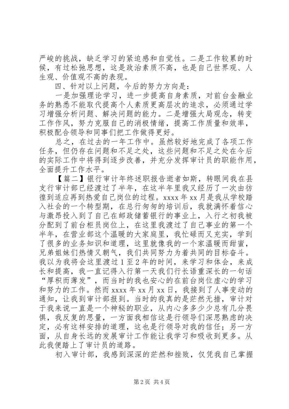 银行审计年终述职报告_第2页