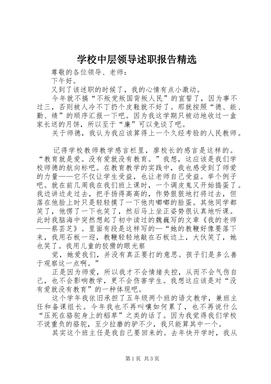 学校中层领导述职报告精选_第1页