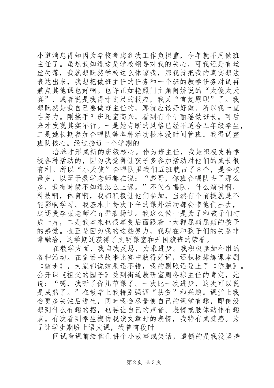 学校中层领导述职报告精选_第2页