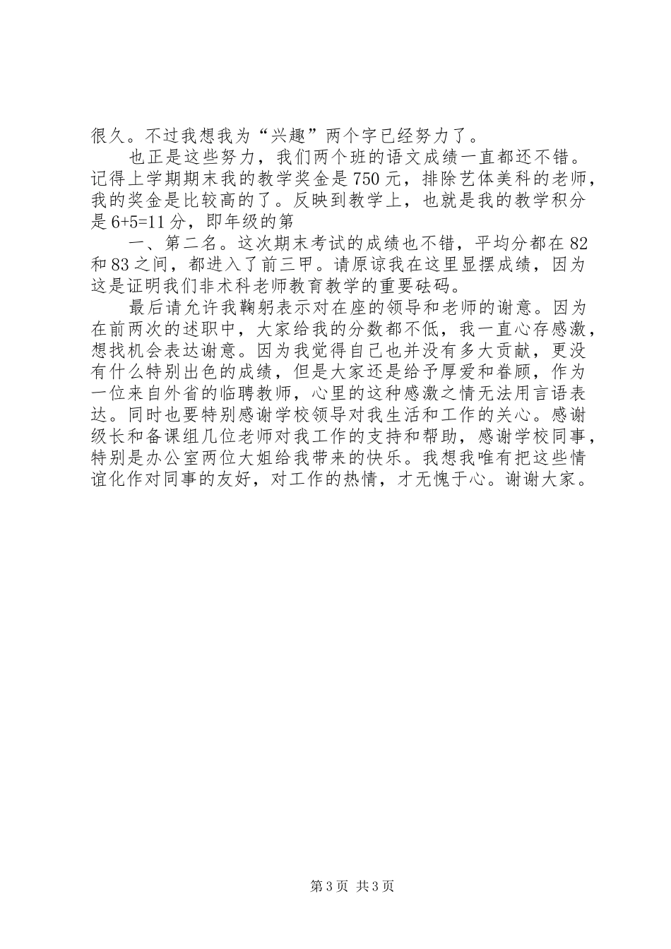 学校中层领导述职报告精选_第3页