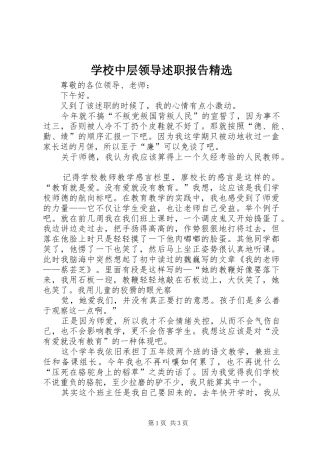 学校中层领导述职报告精选