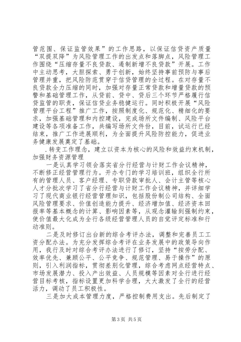 银行支行副行长××年度的述职报告_第3页