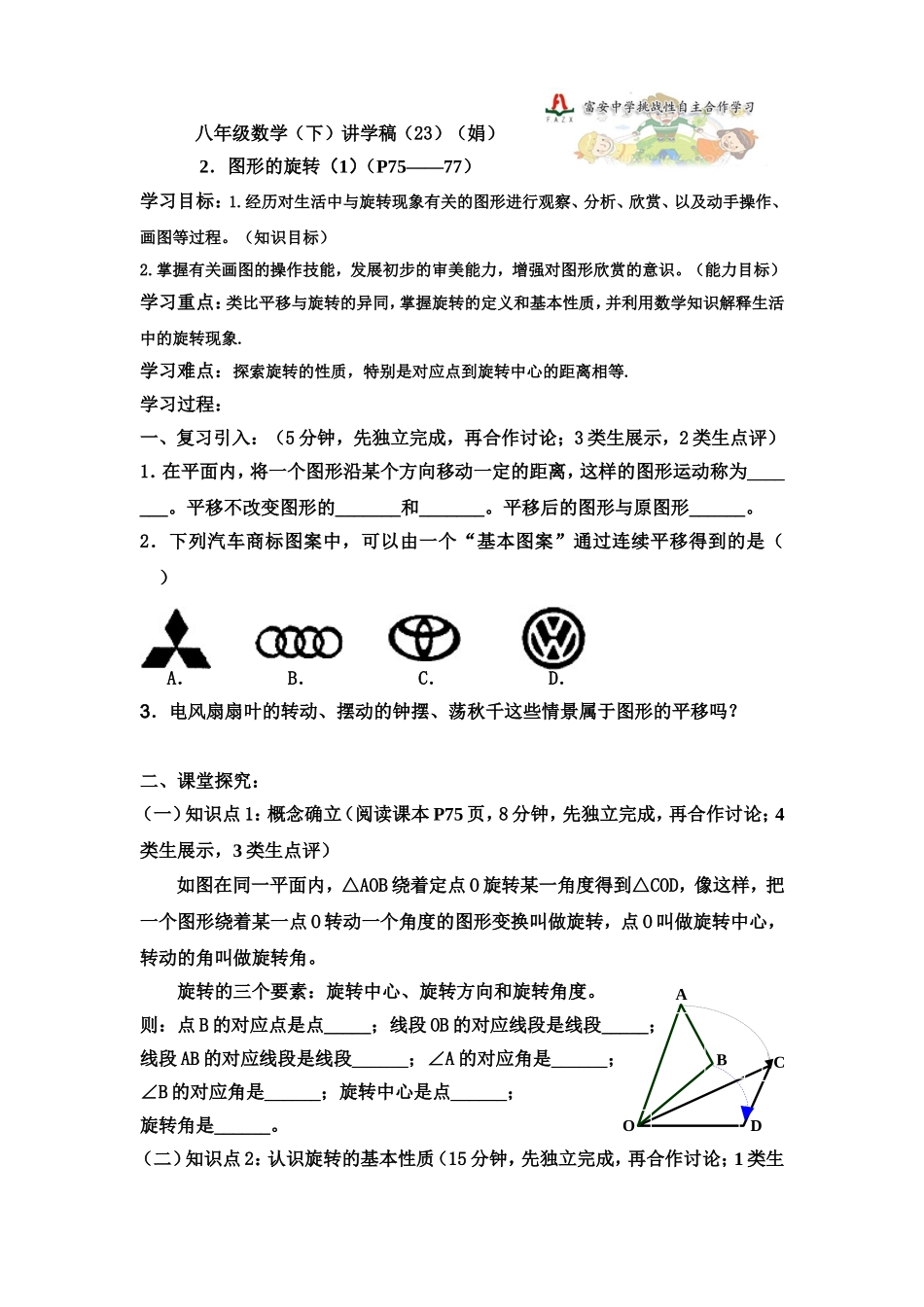 八年级数学（下）讲学稿（23）（娟）_第1页