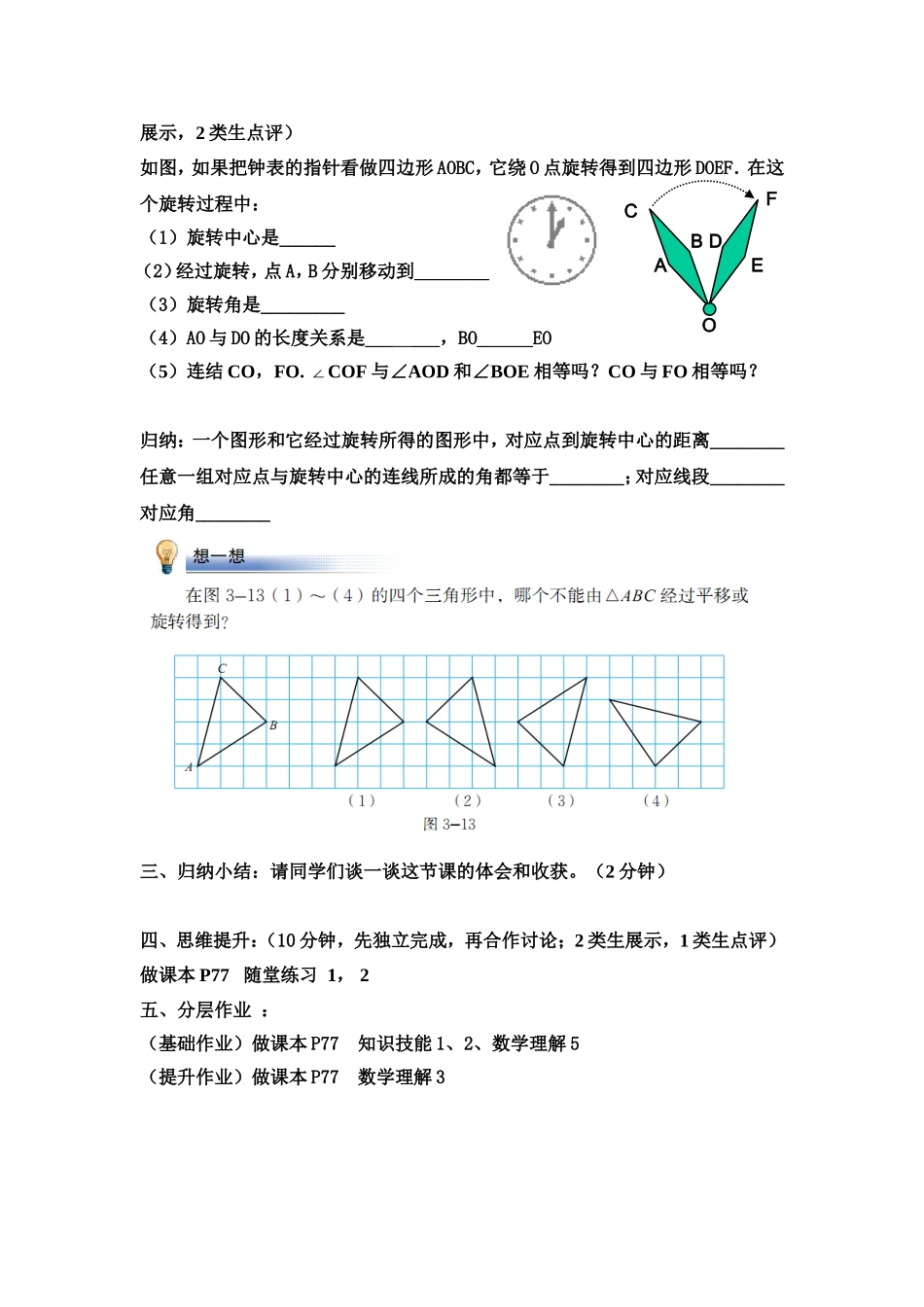 八年级数学（下）讲学稿（23）（娟）_第2页