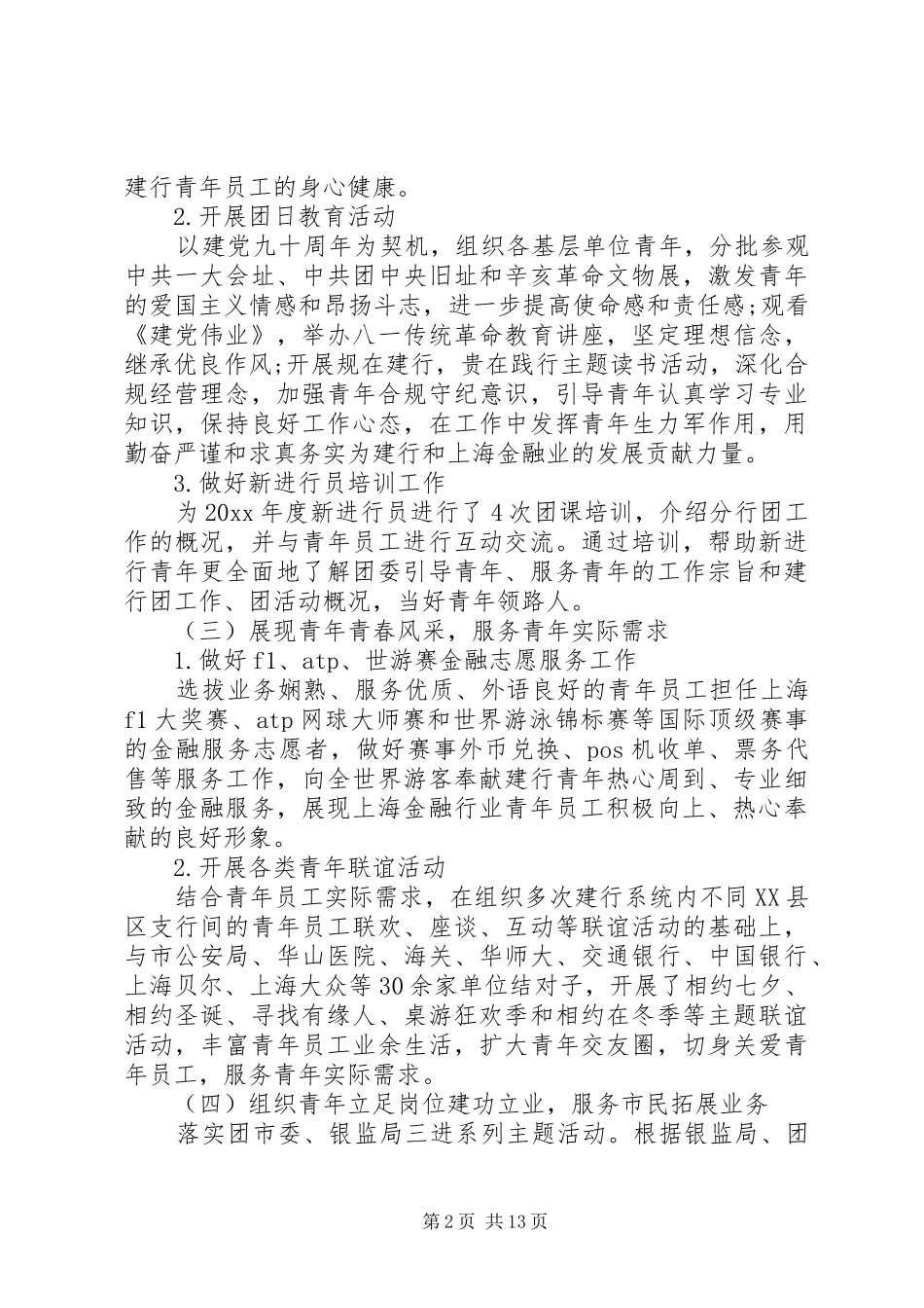 银行党委述职述廉报告_第2页