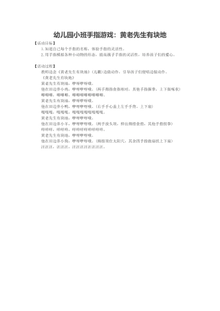 幼儿园小班手指游戏