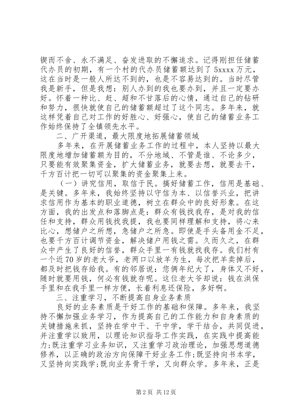 农村信用社代办员工作总结 _第2页