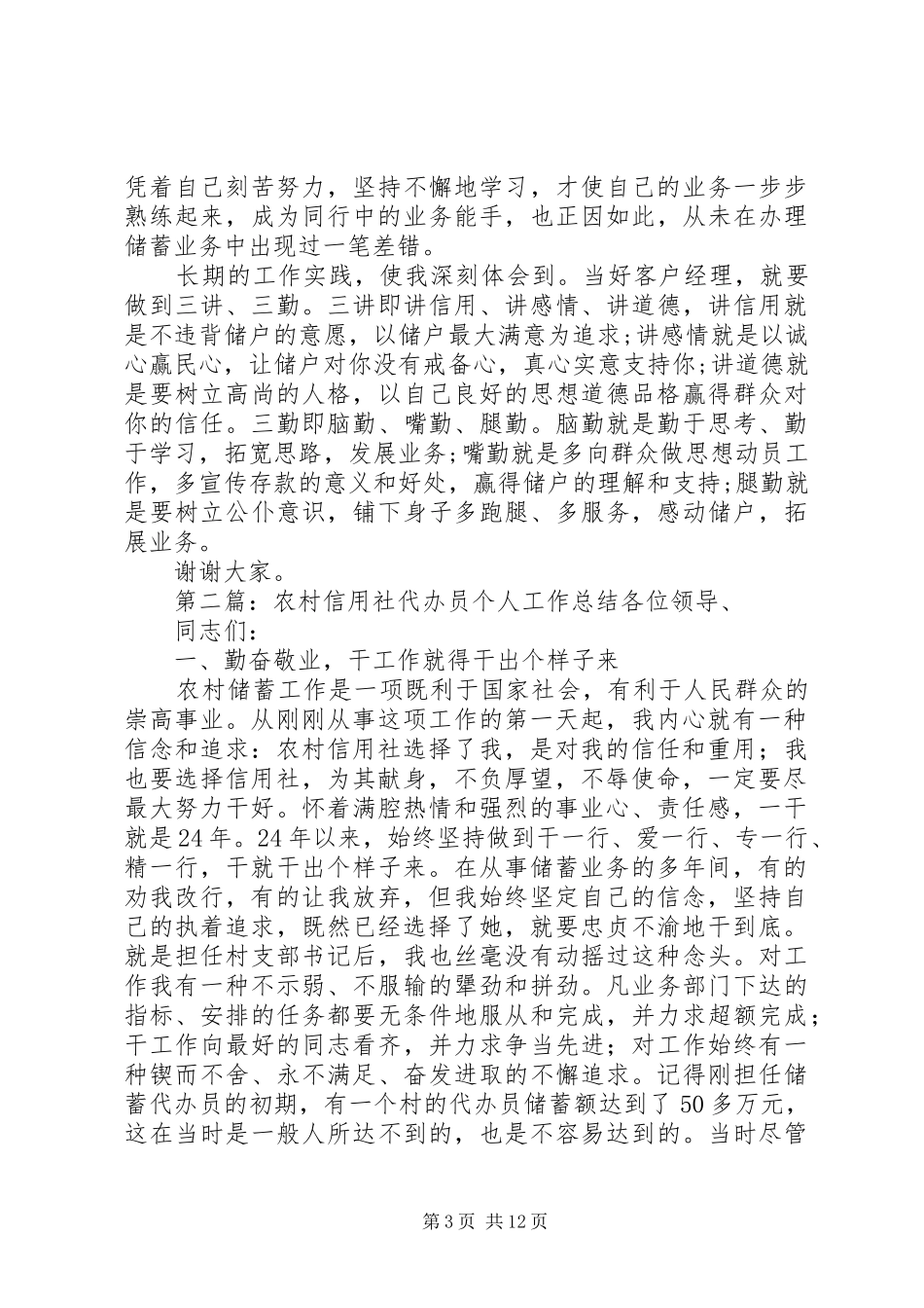 农村信用社代办员工作总结 _第3页