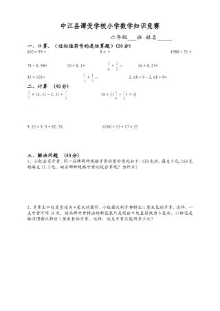 小学六年级数学知识竞赛