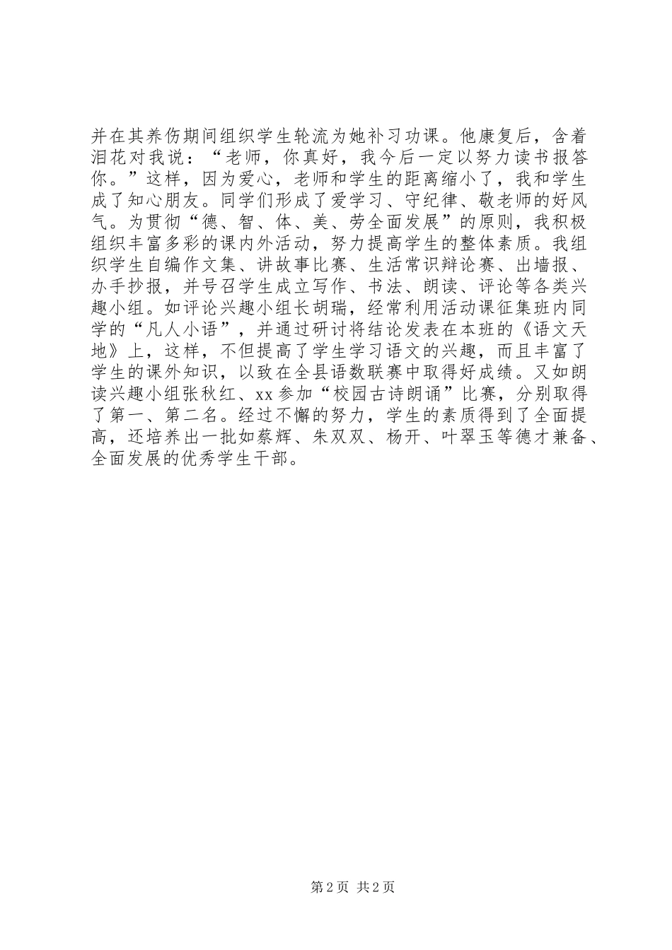 优秀教师职称评定述职报告范文_第2页