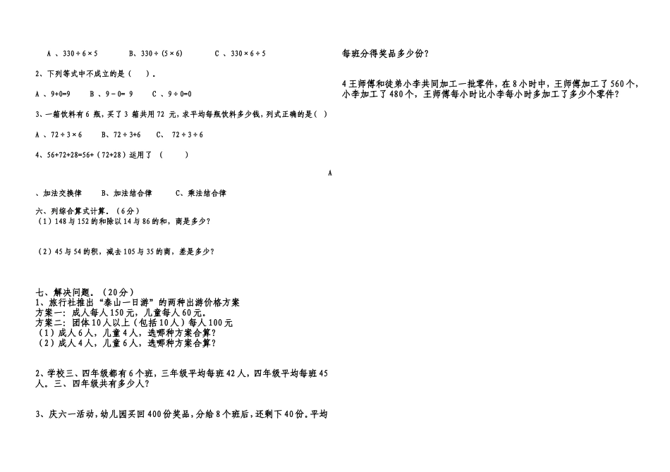 四年级下册数学第一次月考试卷_第2页