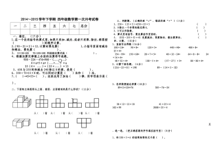 四年级下册数学第一次月考试卷