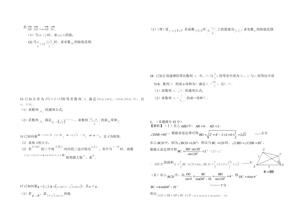 2015三角函数与数列(2)_第3页