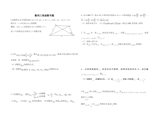 2015三角函数与数列(2)