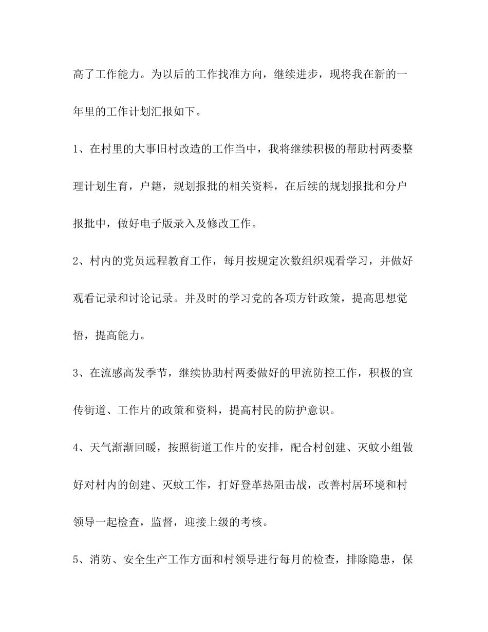 2020年大学生村官年度工作计划3篇_第2页