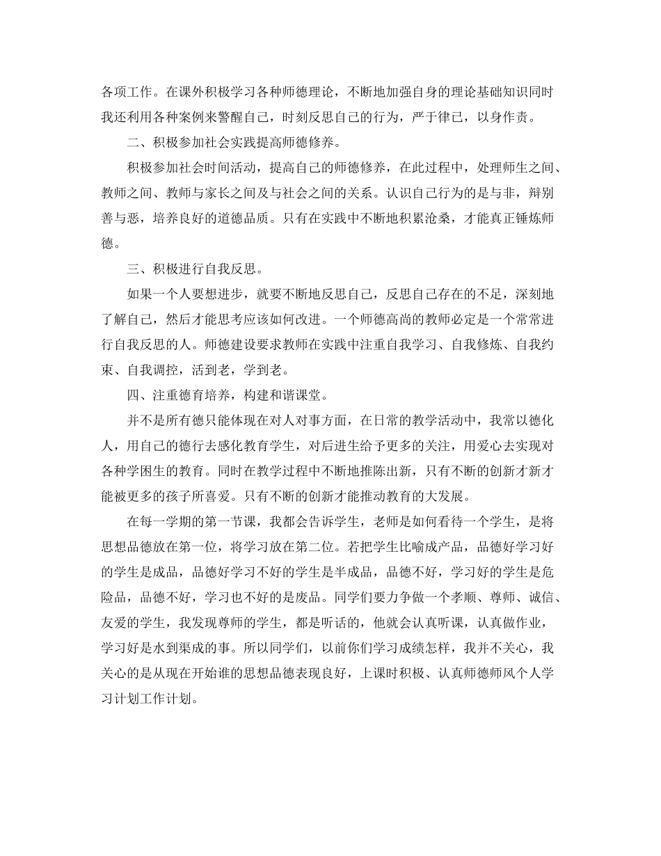 2020年教师个人师德师风学习计划_第2页