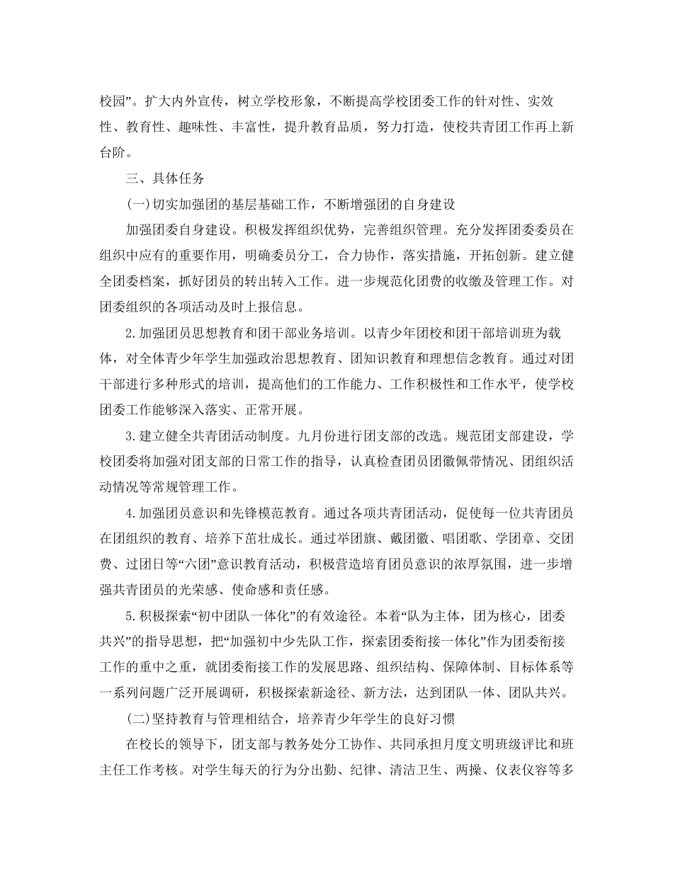 高中团支部工作计划例文_第3页