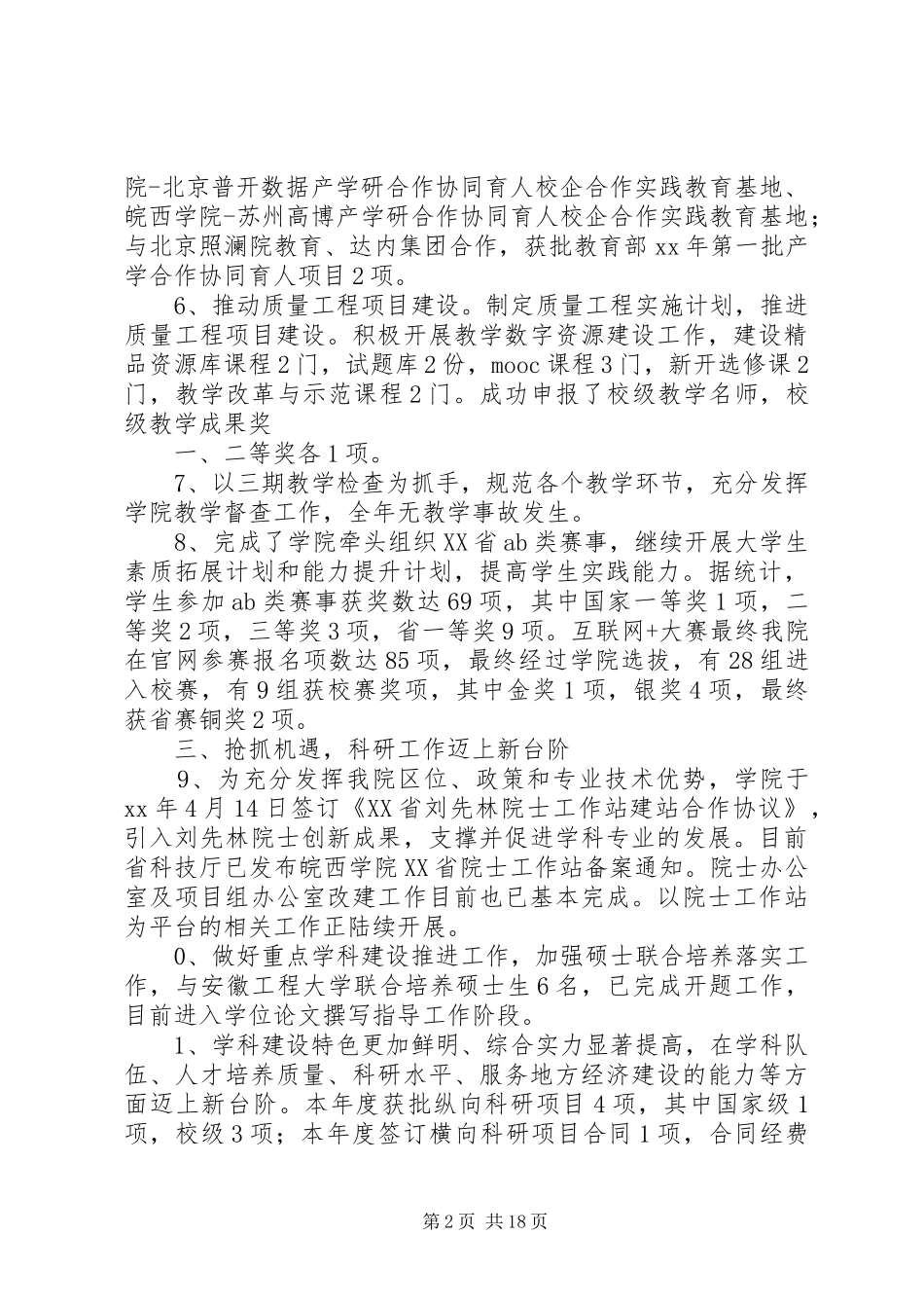 学院XX年度个人述职述德述廉报告_第2页
