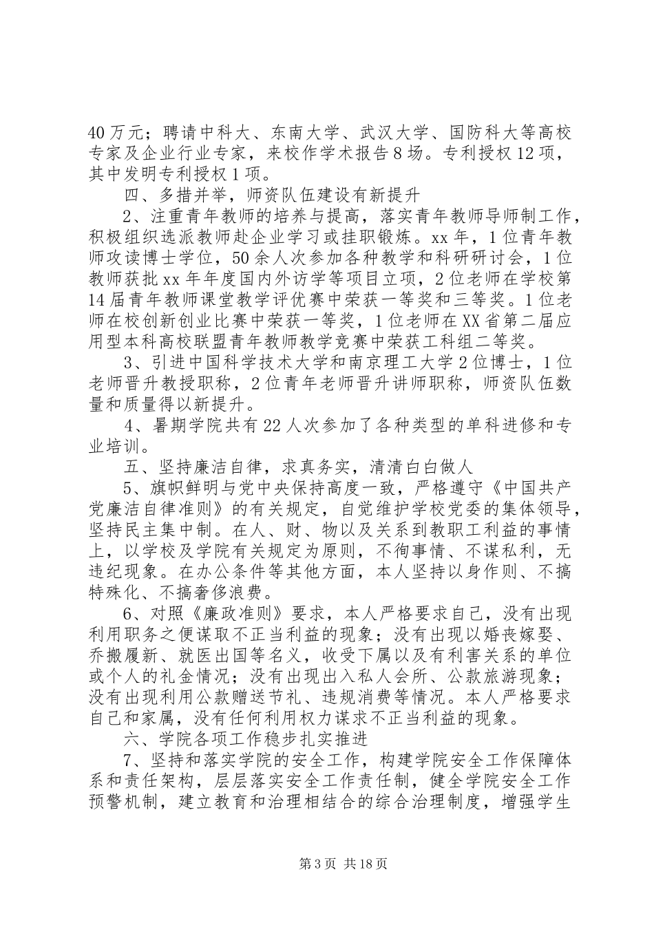 学院XX年度个人述职述德述廉报告_第3页