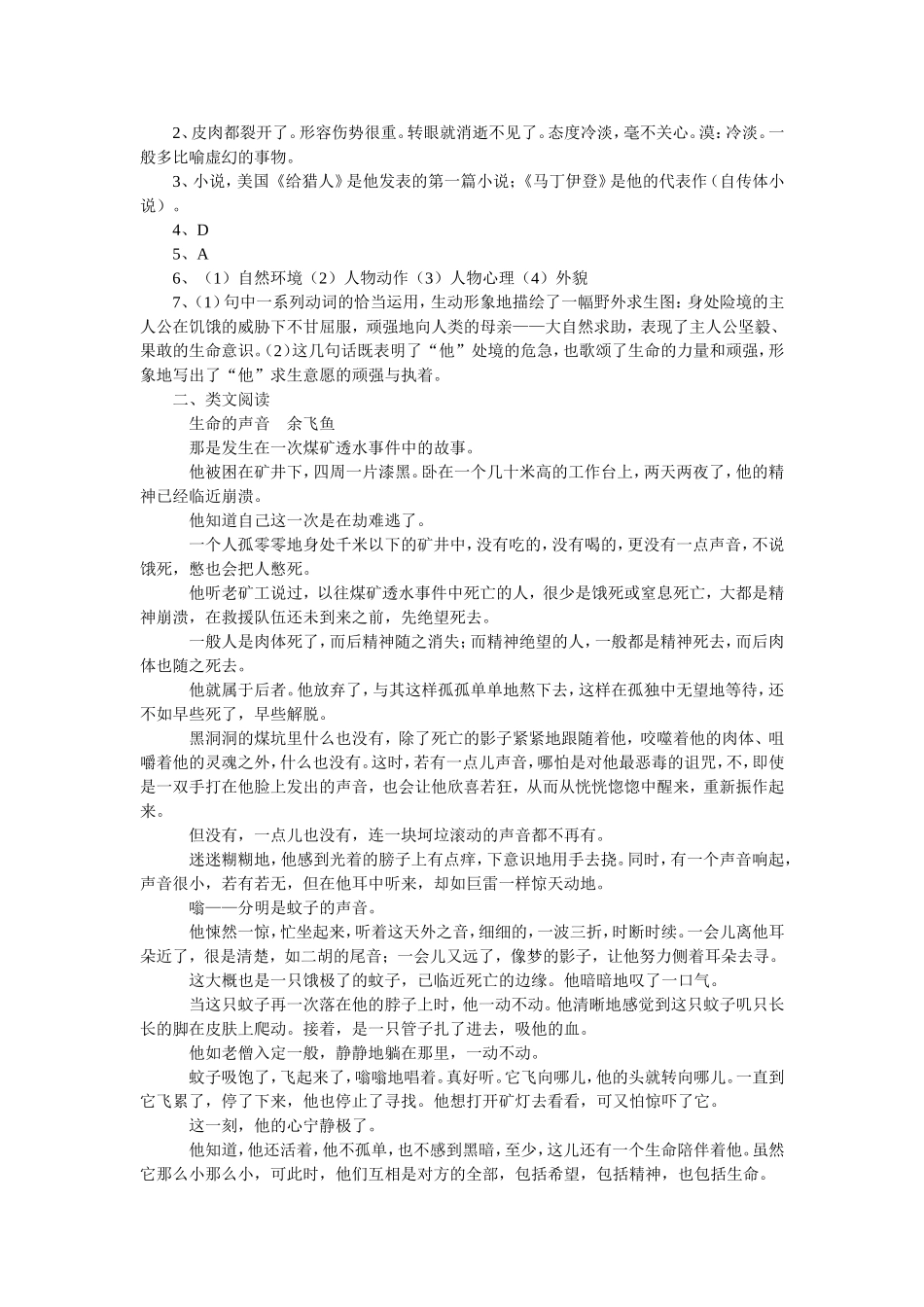 《热爱生命》同步作业_第2页